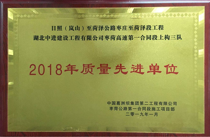 2018年质量先进单位.jpg