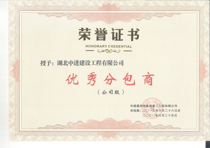 优异分包商.jpg