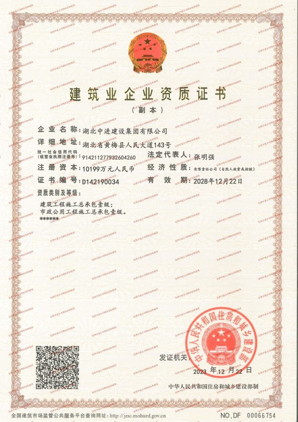 2.修建、市政一级（副本）--2028年12月22日.jpg
