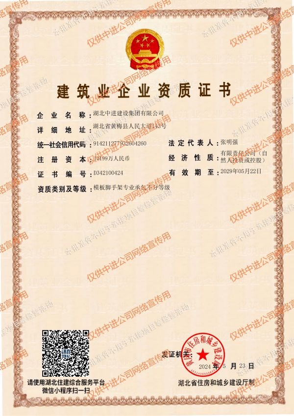 4、BOBty模板脚手架专业承包资质--批准件版2029.5.22_00.jpg